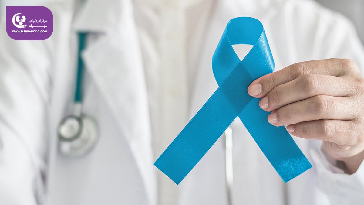 سرطان پروستات و آزمایش PSA | کلینیک اورولوژی مهراد
