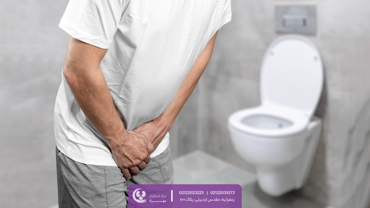 تشخیص و درمان مشکلات ادراری