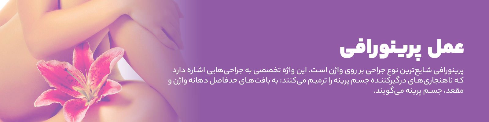 پرینورافی | دکتر مهری مهراد