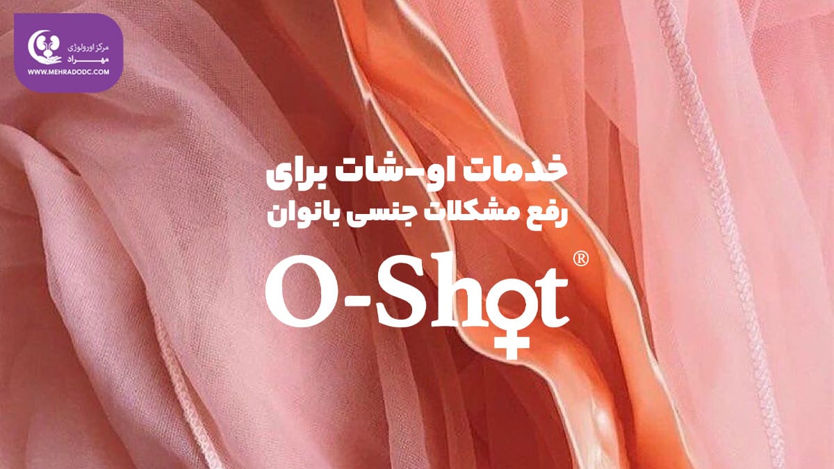 اوشات | دکتر مهری مهراد، اورولوژیست
