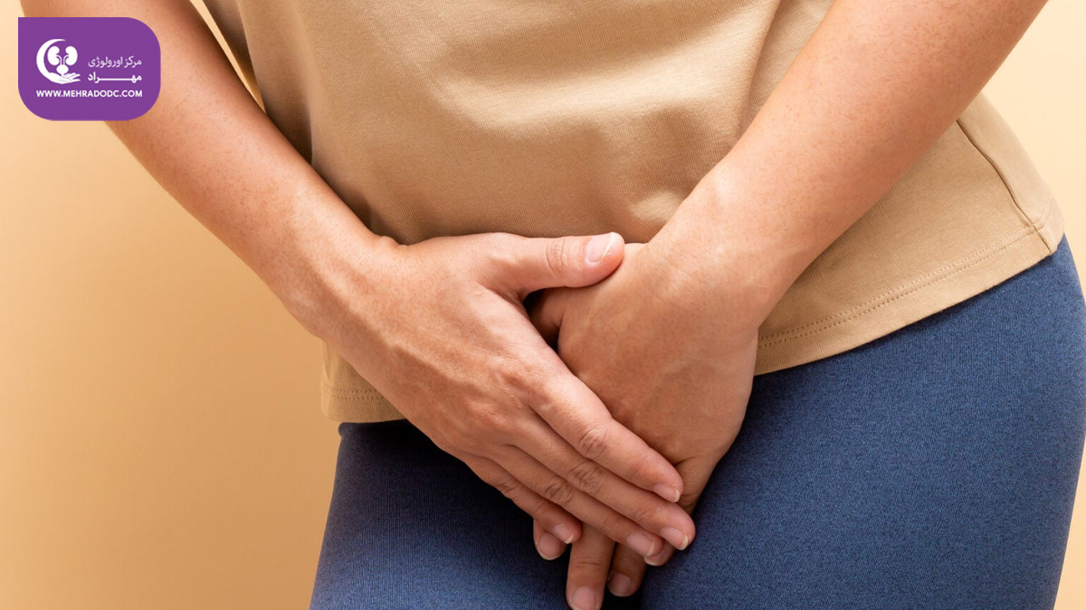 نگه داشتن ادرار | دکتر مهری مهراد، اورولوژیست
