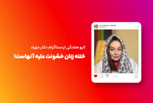 لایو هفتگی |‌ ختنه زنان خشونت علیه آنهاست!