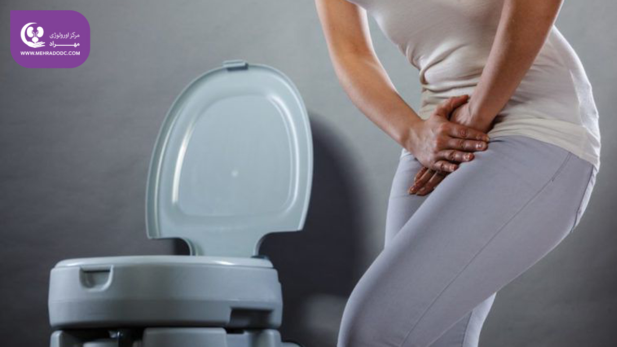 چرا ما بی‌اختیاری ادرار را تجربه می‌کنیم؟